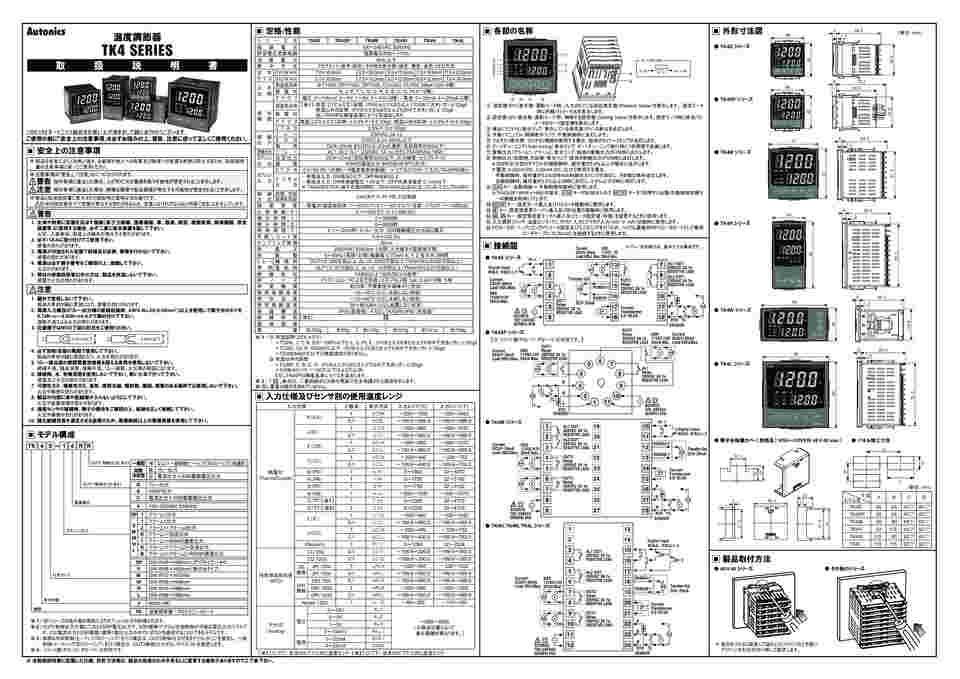 64-9613-81 高機能デジタル温度調節器 （リレー出力+警報出力1+警報