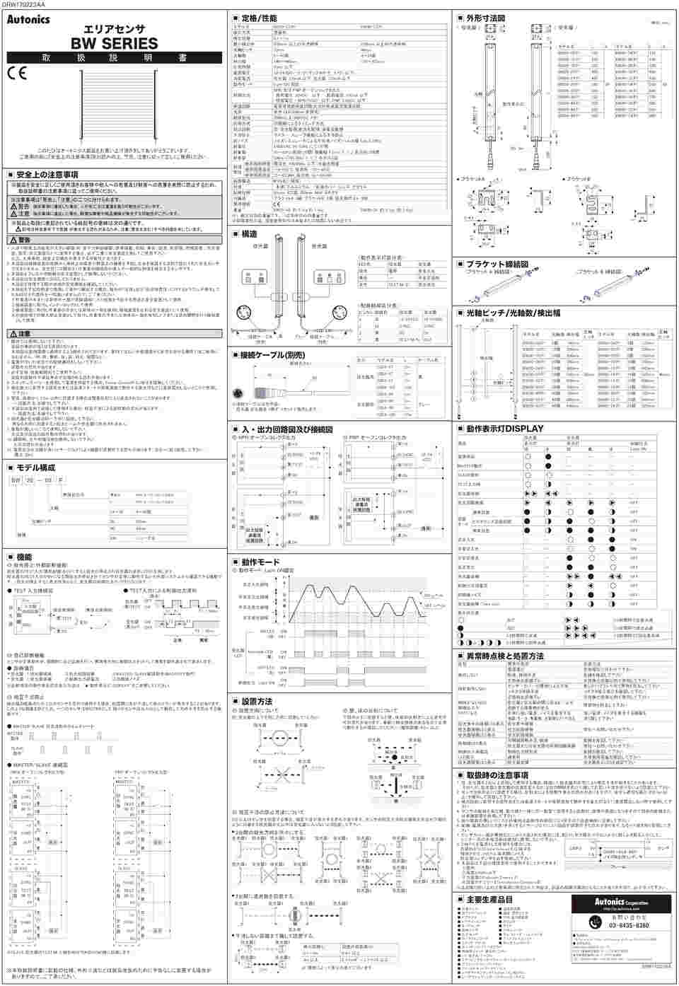 64-9614-24 エリアセンサ （180mm/PNP） BW20-08P 【AXEL】 アズワン