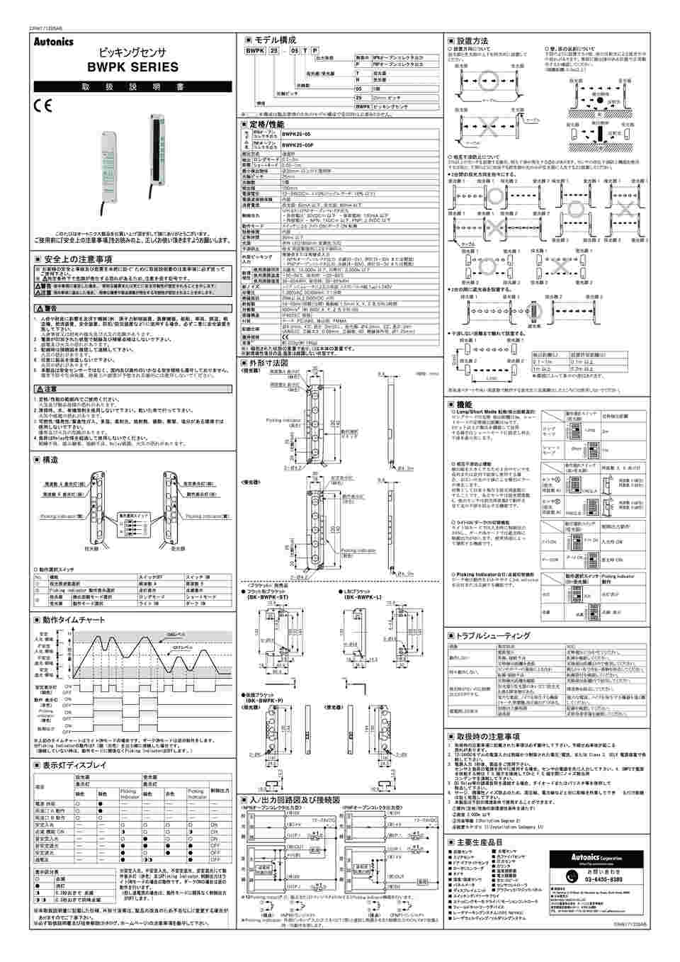 64-9614-75 超薄型ピッキングセンサ （140mm/NPN） BWPK25-05 【AXEL