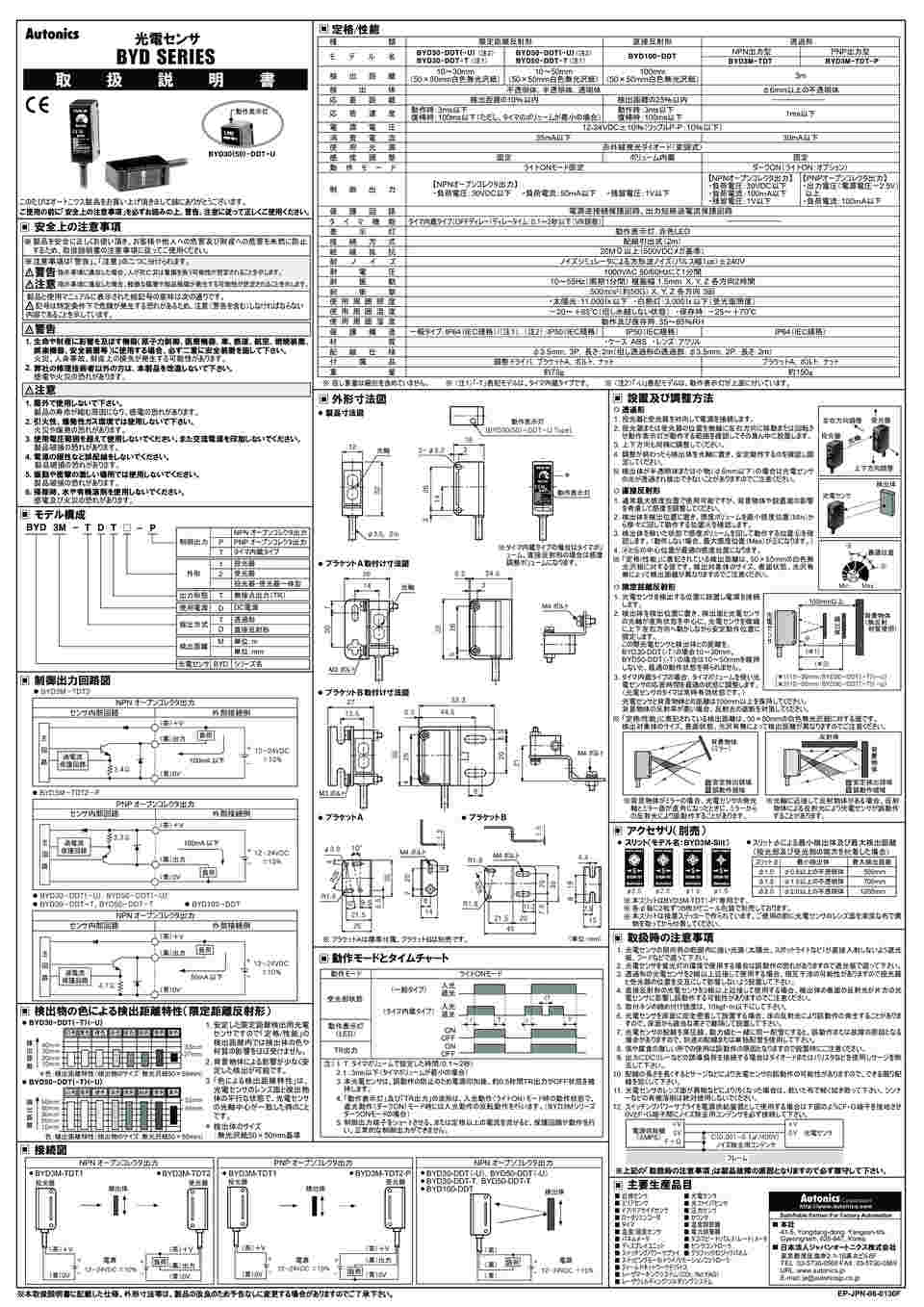 64-9616-44 小型光電センサ （限定距離反射型/検出距離50mm） BYD50