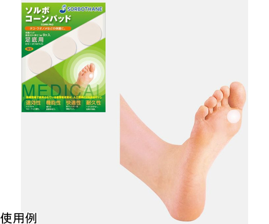 ソルボコーンパッド 足底用 1組（9個入）