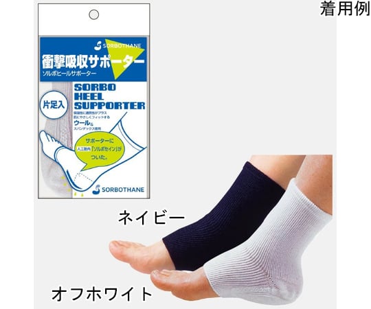 ソルボヒールサポーター　ネイビー　片足入　S