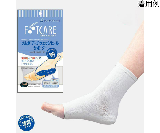 ソルボアーチウェッジヒールサポーター　薄型　L