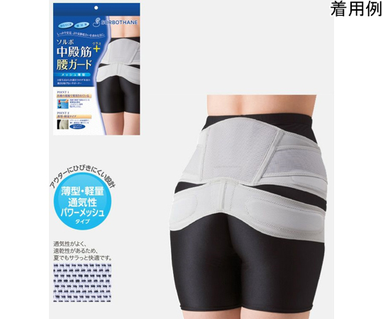 ソルボ中殿筋+腰ガード　メッシュ薄型　L