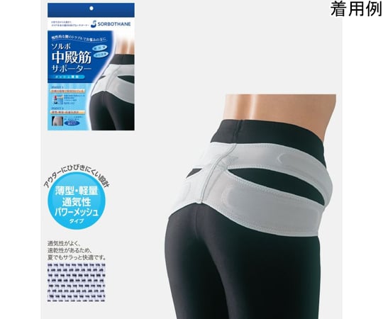 ソルボ中殿筋サポーター　メッシュ薄型　S