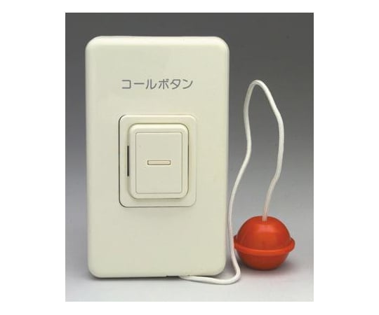 引き紐付コール用押ボタン