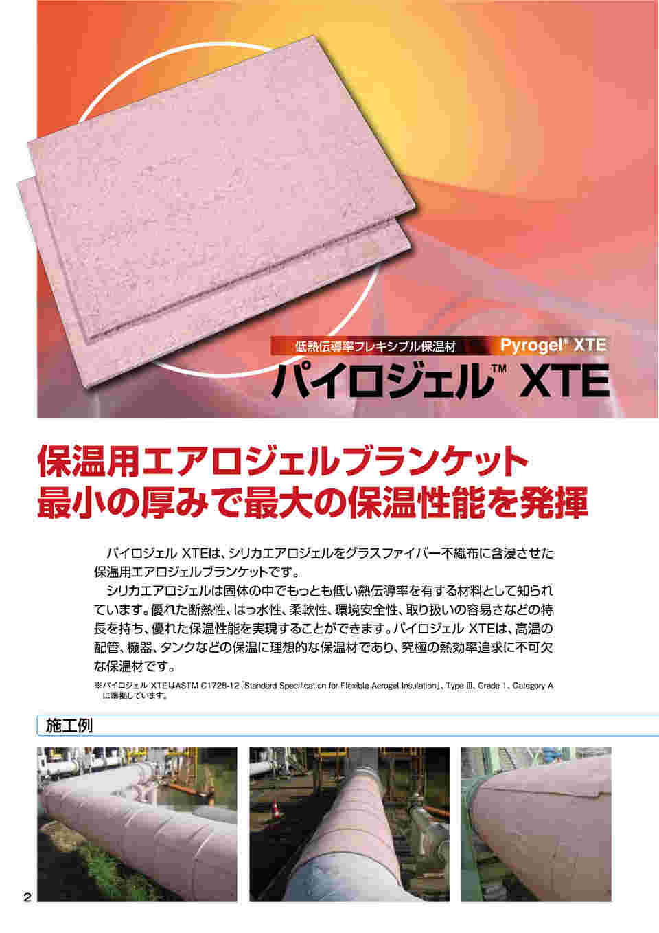 64-9636-44 パイロジェル（TM）XTE 5mm×1450mm×1000mm 【AXEL】 アズワン