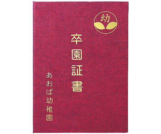 証書ファイル 高級布張風 B4 えんじ 5721