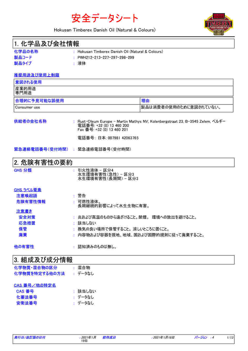 MSDS（PDF）