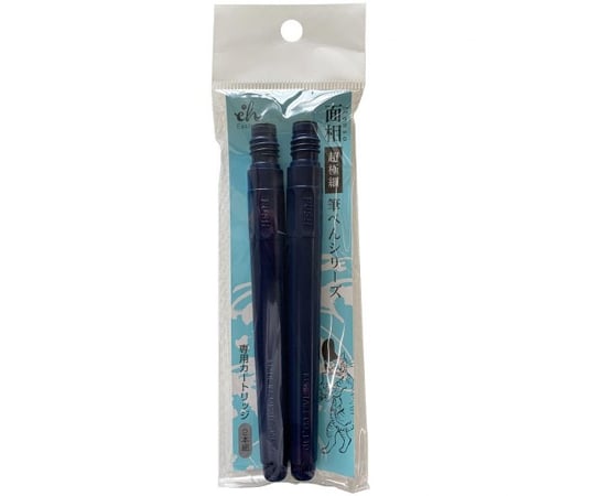 面相　カートリッジ　2本入　ネイビー