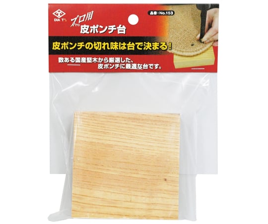 プロ用皮ポンチ台