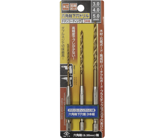 六角軸下穴ドリル　3本組