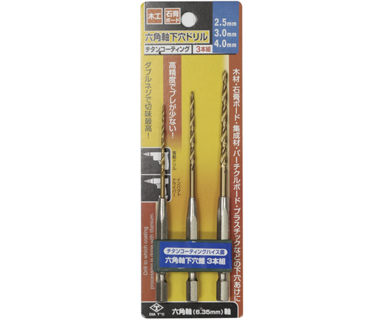 六角軸下穴ドリル　3本組