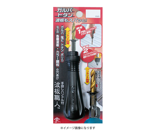 手回しハンドルセット　波板職人　Φ6.5mm