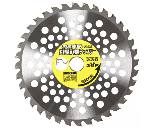 涼風美田　超軽量草刈チップソー