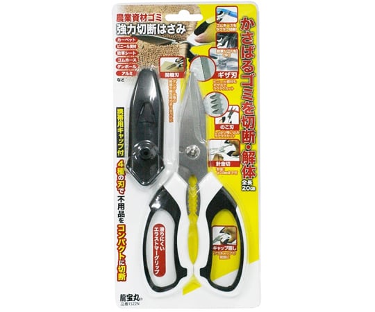 農業資材ゴミ強力切断はさみ