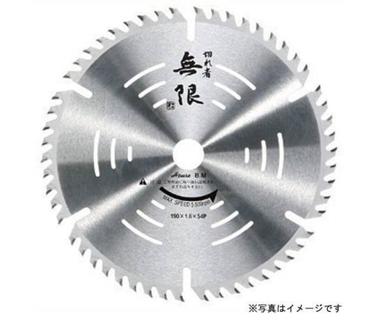 無限チップソー（木工用） 箱入