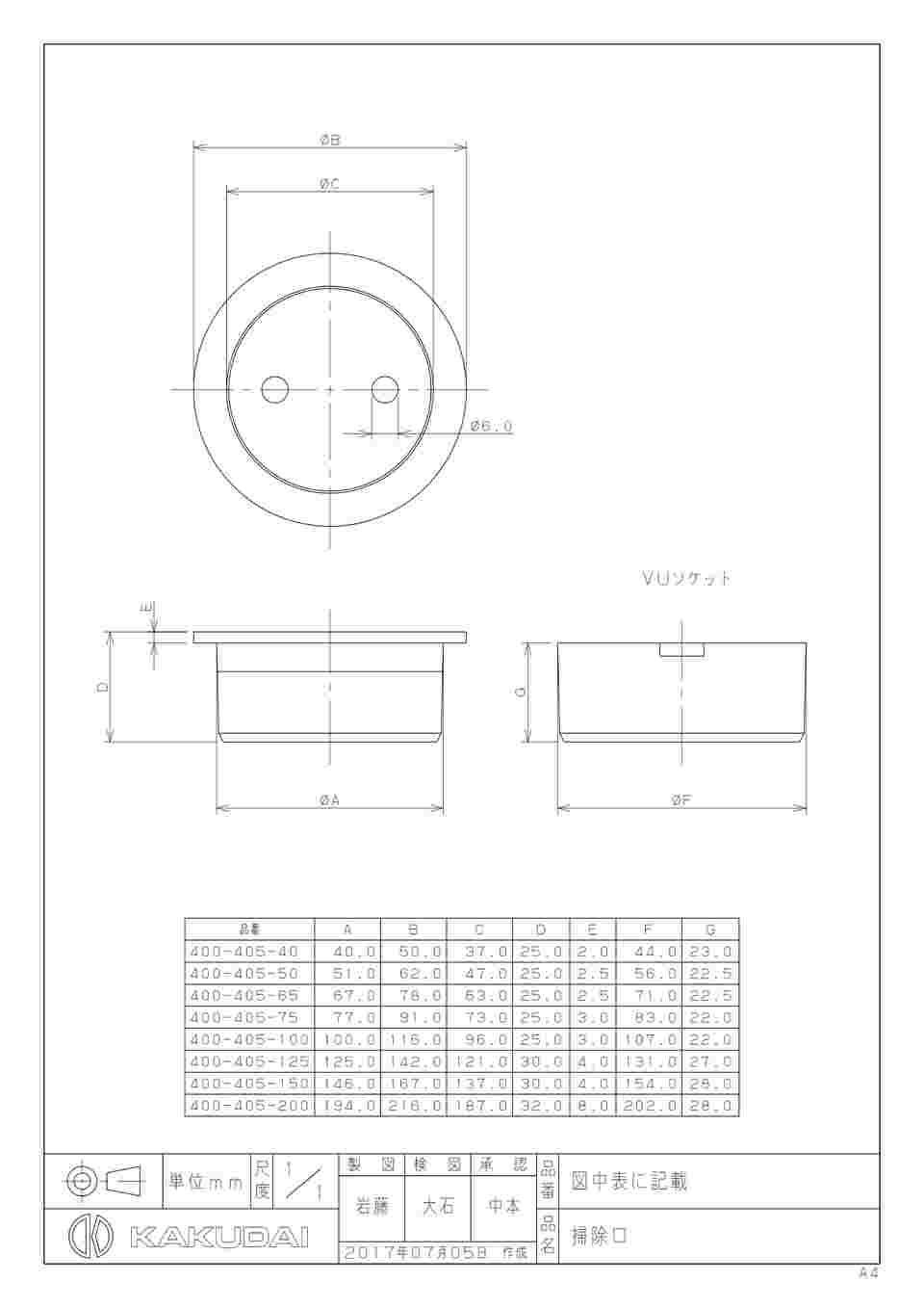 限定価格セール！】 カクダイ KAKUDAI VP・VU兼用掃除口(接着式) 品番