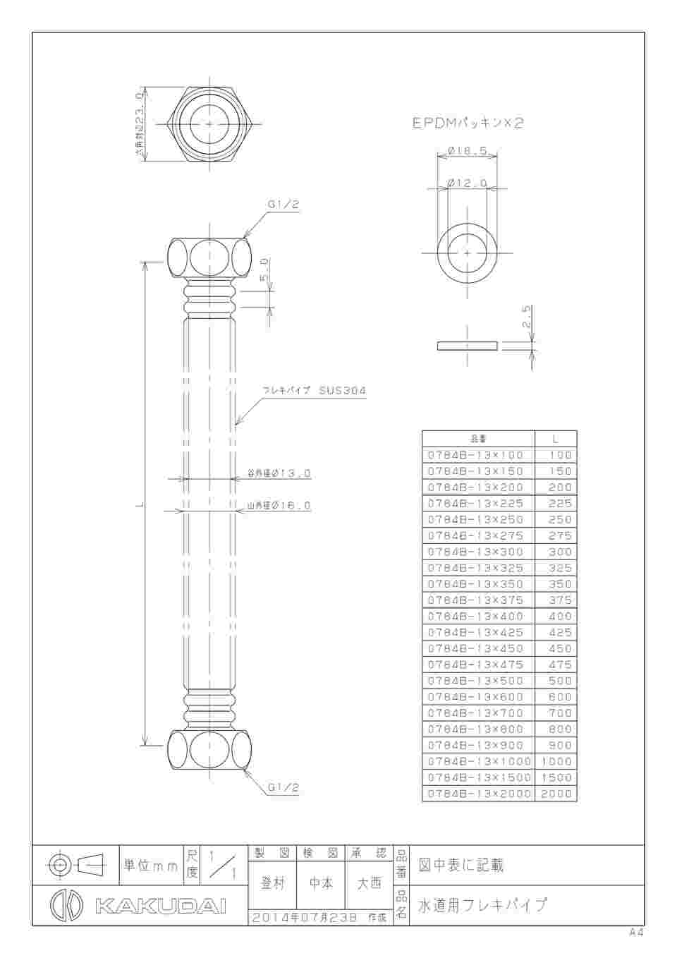 64-9671-97 水道用フレキパイプ #0784B-13X700 【AXEL】 アズワン