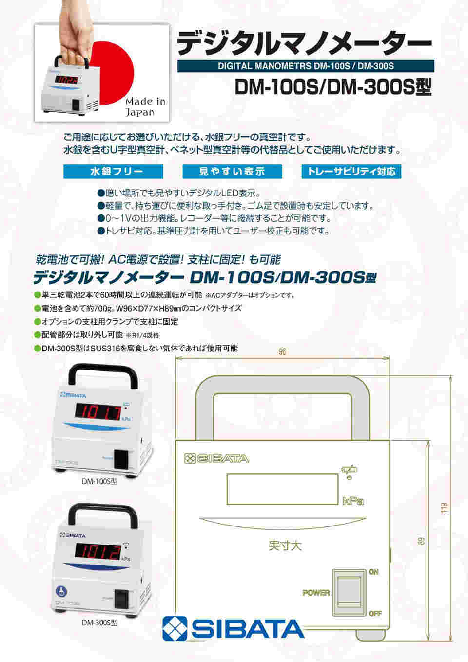 ☆SIBATA デジタルマノメーター 卓上真空計 DM-10S型-