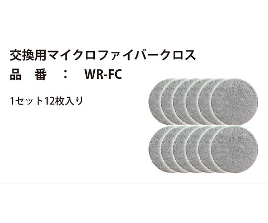 交換用マイクロファイバークロス 12枚入 WR-FC