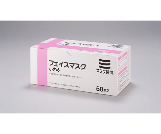 3層フェイスマスク　小さめ　50枚×60箱入