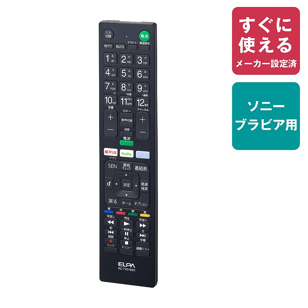 64-9711-55 テレビリモコン ソニー用 RC-TV019SO 【AXEL】 アズワン