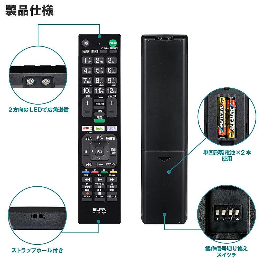 テレビリモコン　ソニー用　RC-TV019SO