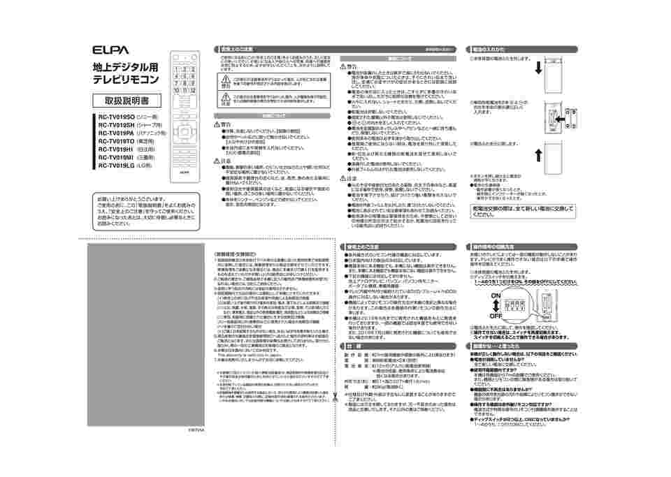 64-9711-57 テレビリモコン パナソニック用 RC-TV019PA 【AXEL】 アズワン