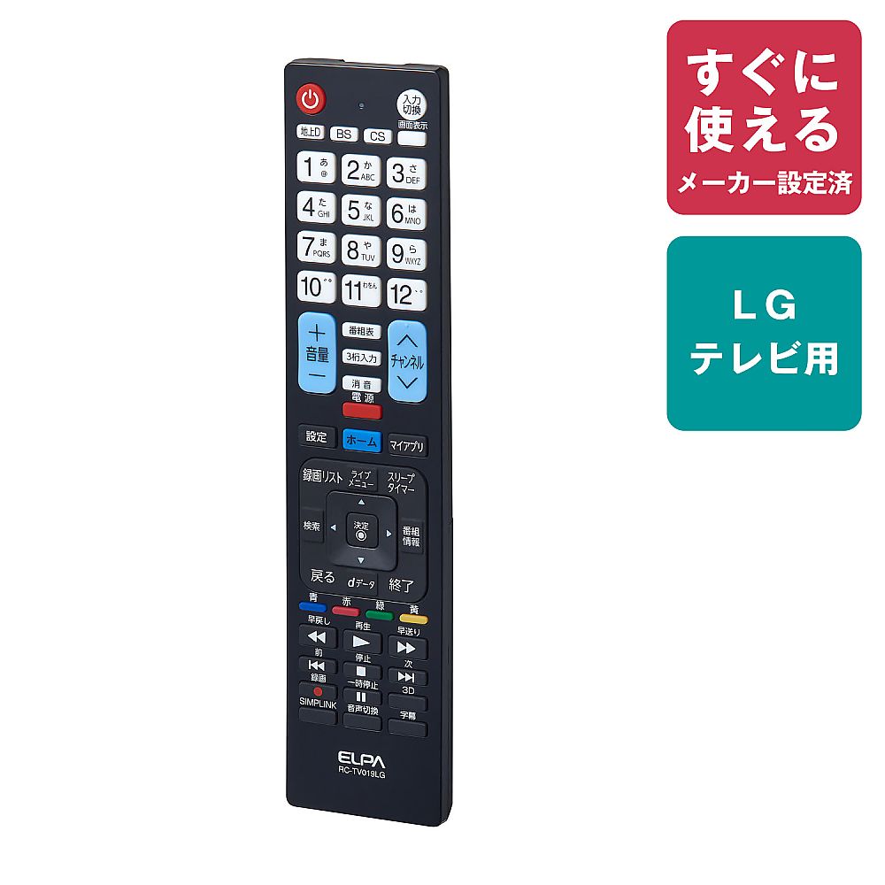 64-9711-61 テレビリモコン LG用 RC-TV019LG 【AXEL】 アズワン