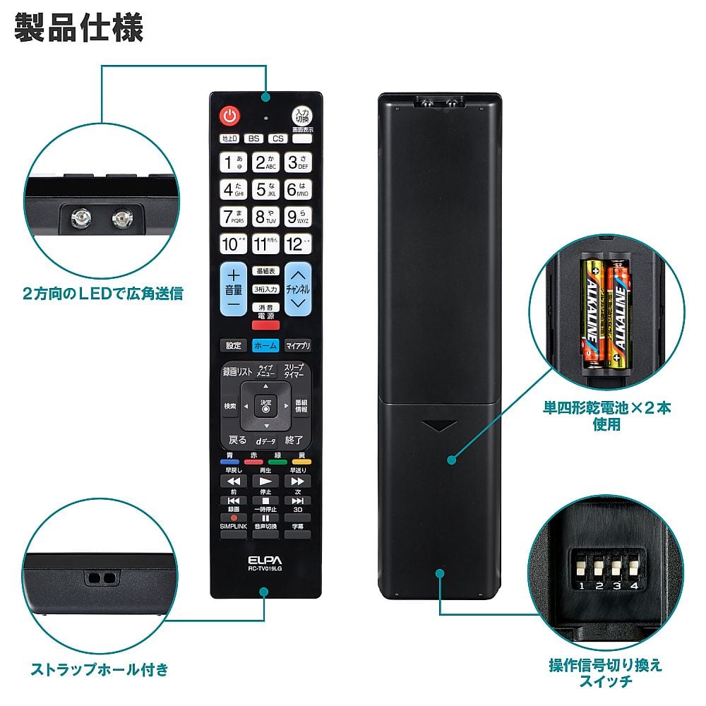 テレビリモコン　LG用　RC-TV019LG