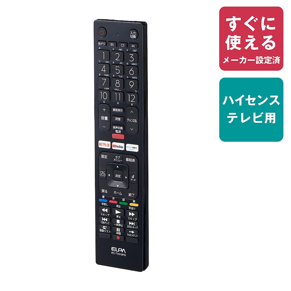 テレビリモコン　ハイセンス用　RC-TV019HS