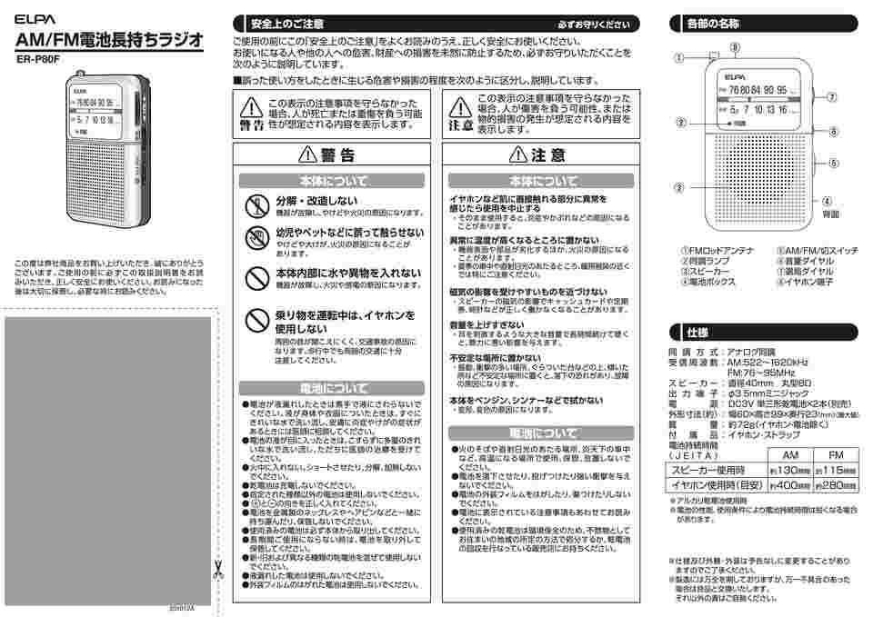 最大76 Offクーポン Elpa エルパ Am Fm電池長持ちラジオ Er P80f Lacistitis Es