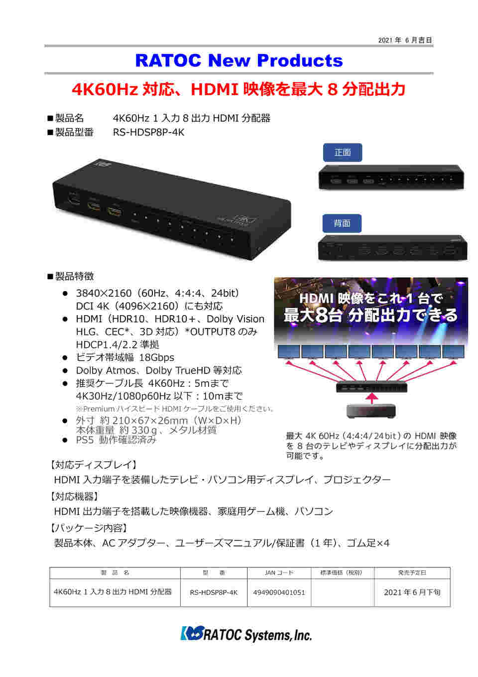 4K60Hz対応1入力8出力HDMI分配器 RS-HDSP8P-4KA 分配 分配器 HDMI