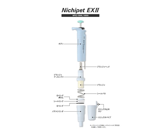 64-9719-02 エジェクタパイプ 00-NX2-0905000 【AXEL】 アズワン