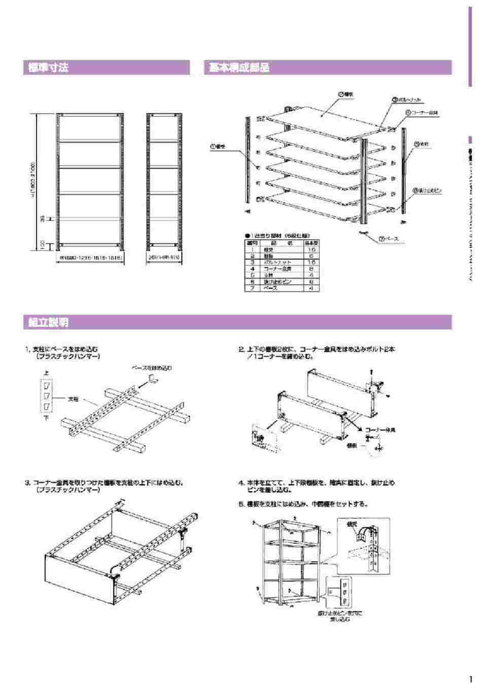 明興関包スチール 軽量ラック（セミノンボルトタイプ） ミックラック