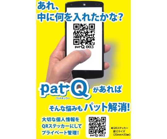 パットキュー　QRステッカー　10枚入