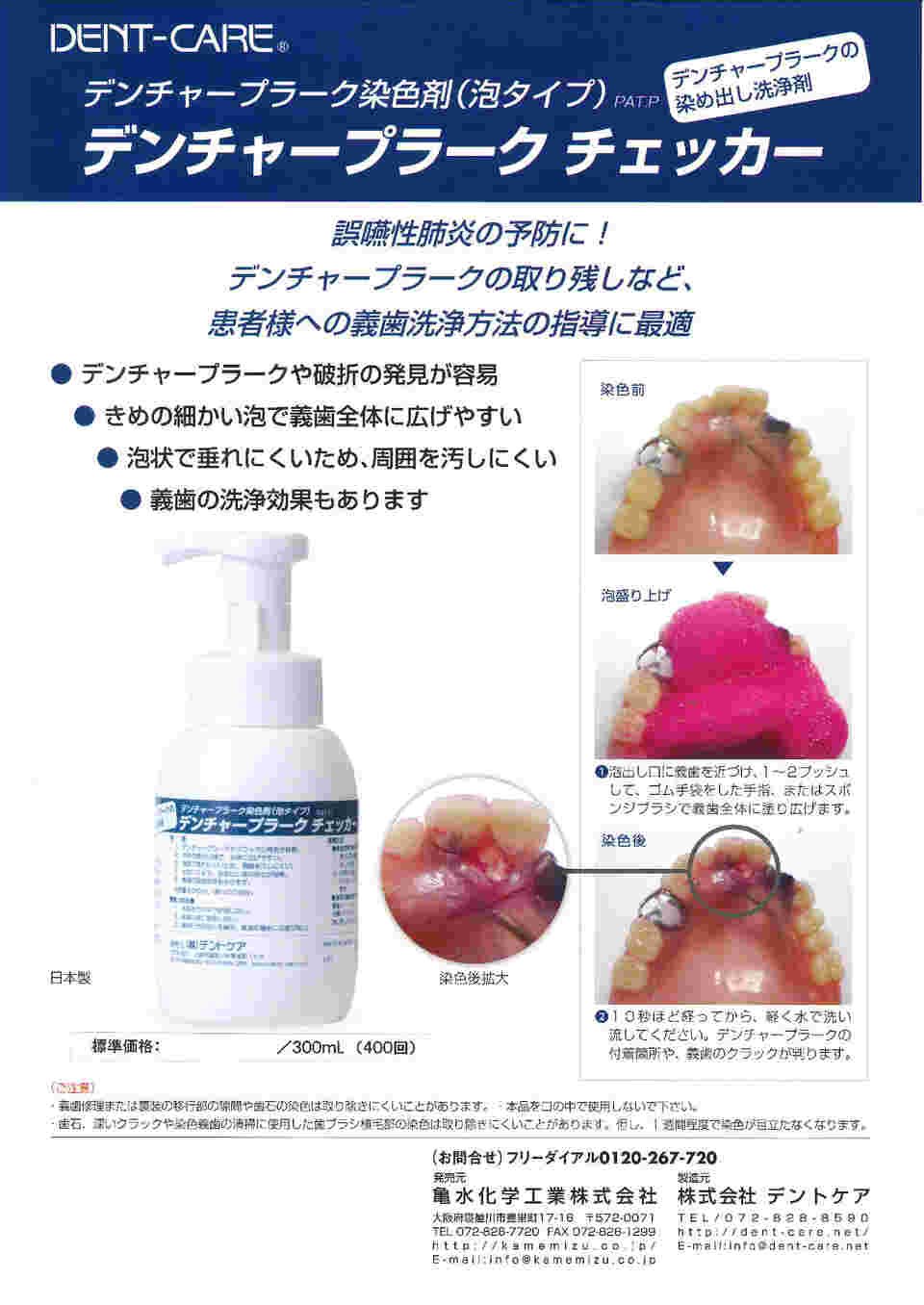 プラークチェッカー(50ml) 歯垢染色液 いちご風味 - 口臭防止