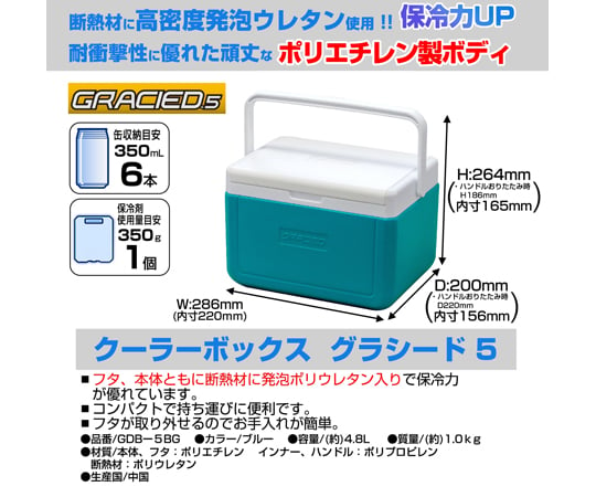 取扱を終了した商品です クーラーボックス グラシード Gdb5bg 65 0258 73 Axel アズワン