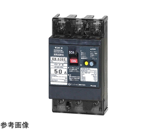 漏電遮断器　50A　15MA