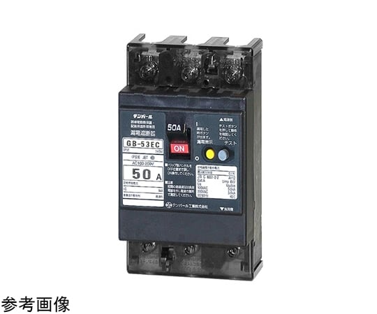 漏電遮断器　50A　15MA
