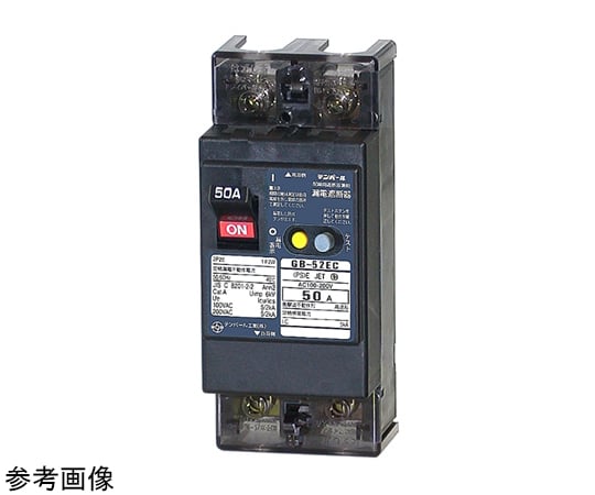 漏電遮断器　50A　15MA