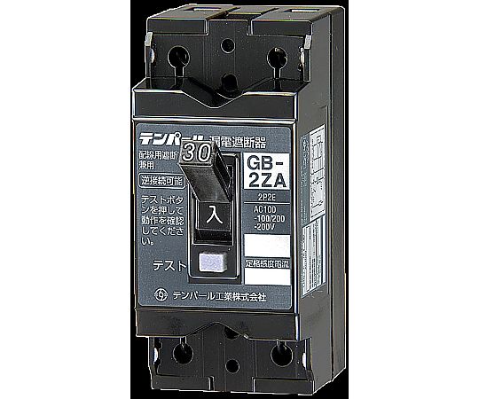 漏電遮断器　15A　15MA