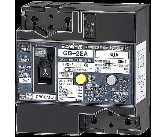 漏電遮断器　30A　15MA