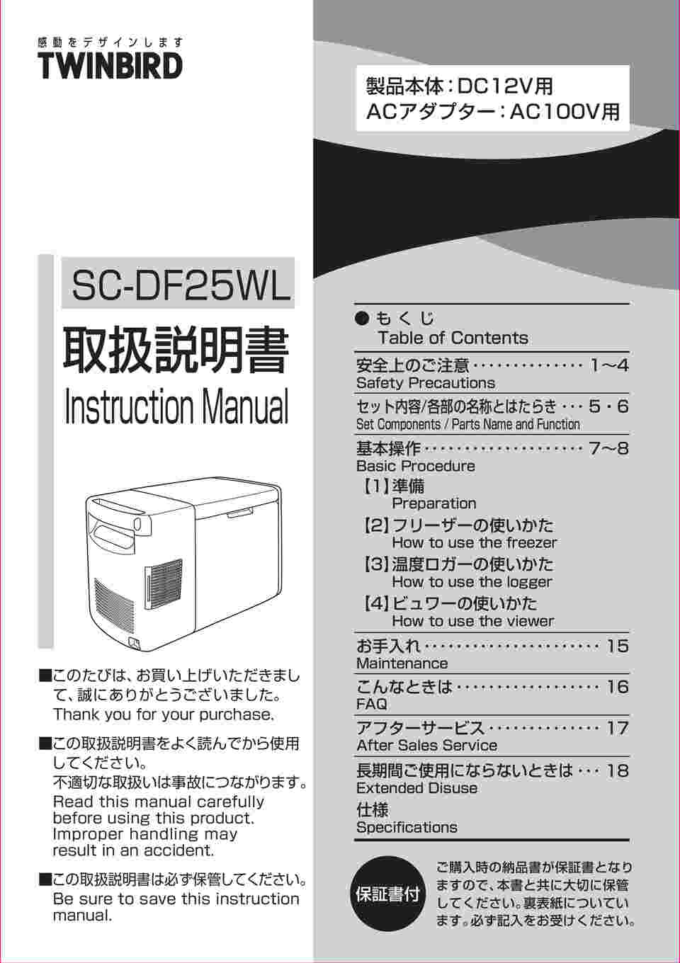 65-0289-28 ディープフリーザー 25L 温度ロガー付属 SC-DF25WL 【AXEL 