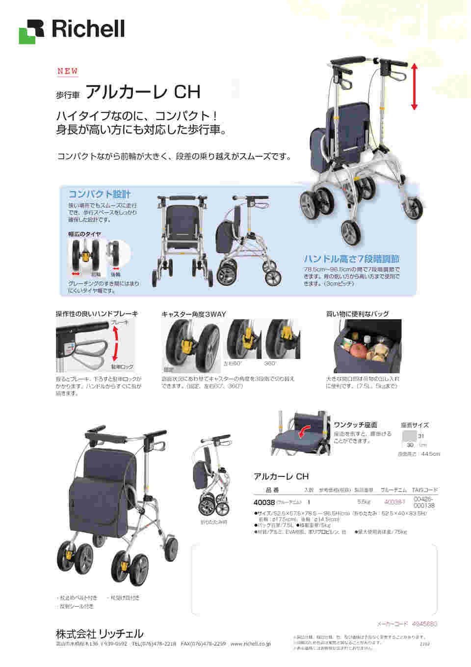 65-0289-29 歩行車 アルカーレCH 140038 【AXEL】 アズワン