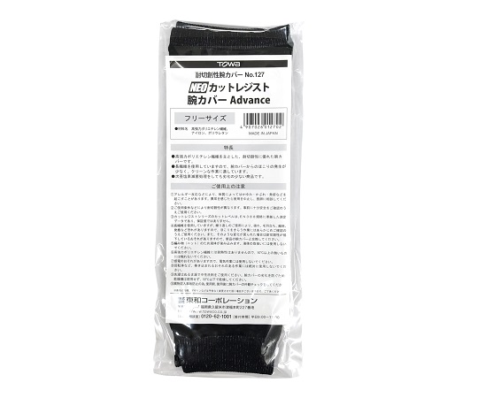 NEOカットレジスト腕カバーAdvance 5組入　127