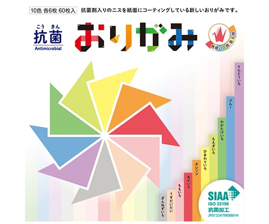 抗菌おりがみ　無地・両面色紙　30セット（10色×各6枚）