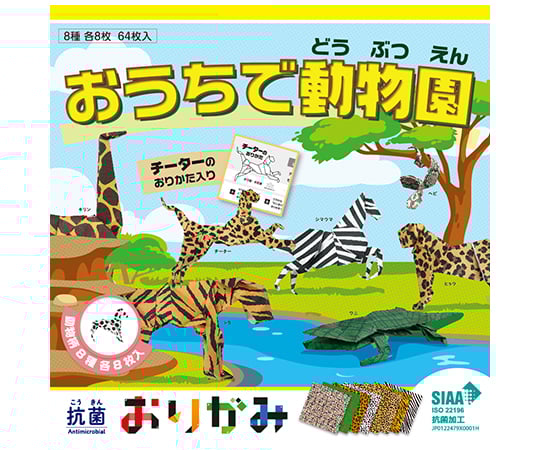 抗菌おりがみ　アニマル柄　30セット（8柄×各8枚）