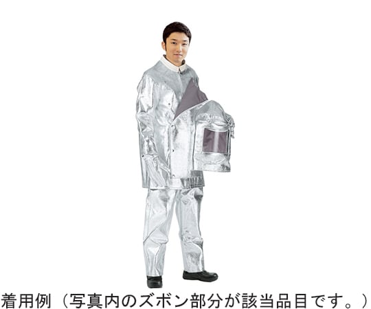 カーマロン®アルミ蒸着保護衣　ズボン　4Lサイズ